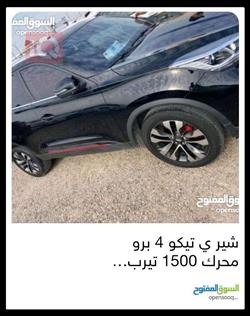 شيري تيجو4 برو